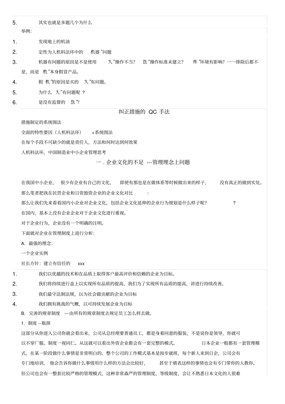 全面解析人、机、料、法、环_第3页