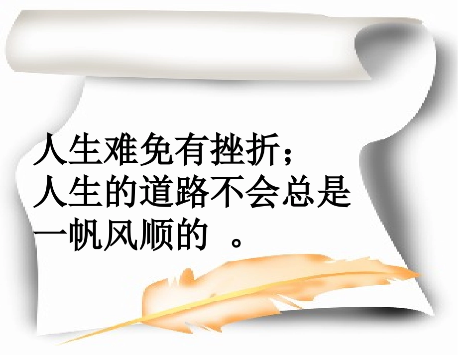 挫折教育主题班会课件_第2页