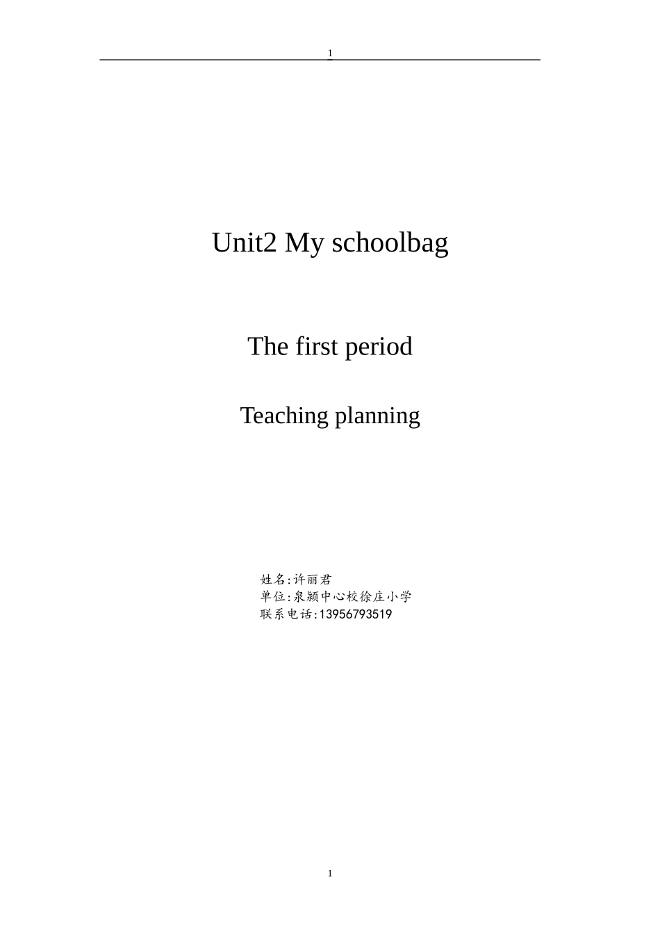 四年级上册unit2第一课时教学设计_第1页