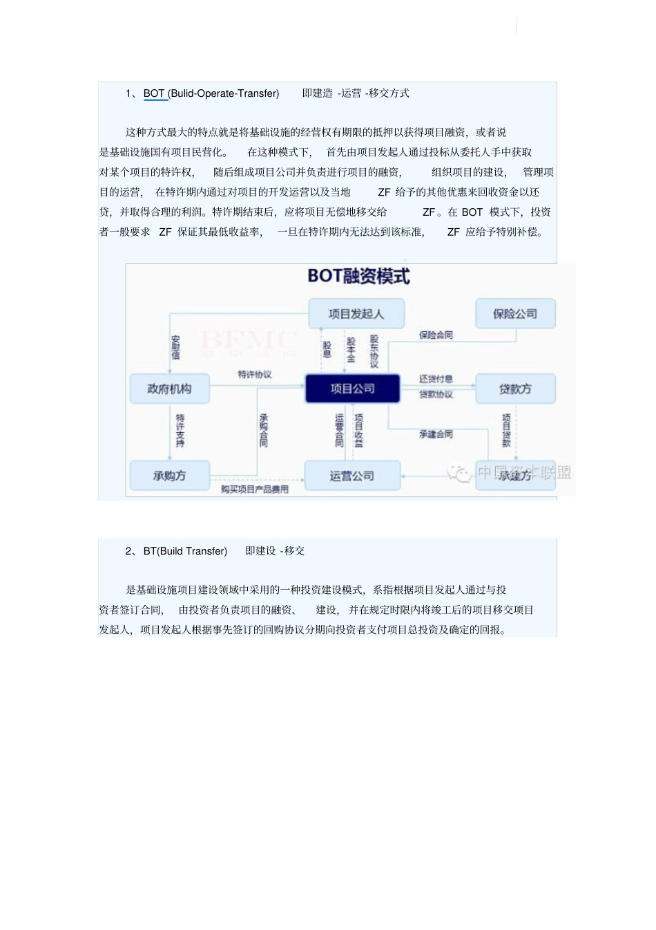 全面解析BOTBTTOTTBT和PPP投融资模式含案例19_第2页