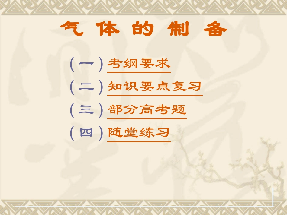 化学实验复习（四）气体制取复习_第2页