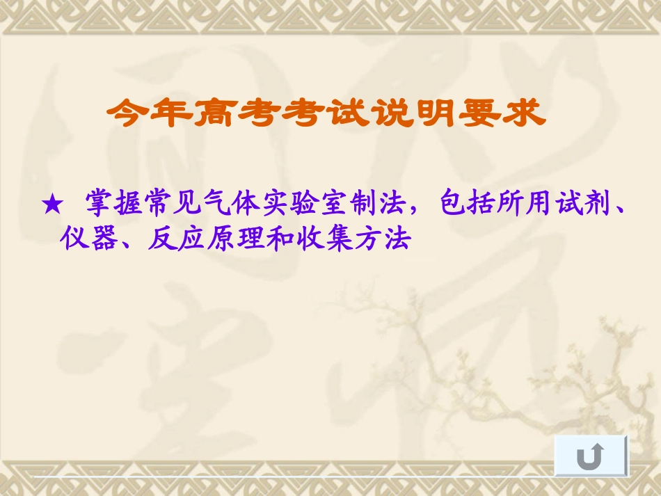 化学实验复习（四）气体制取复习_第3页