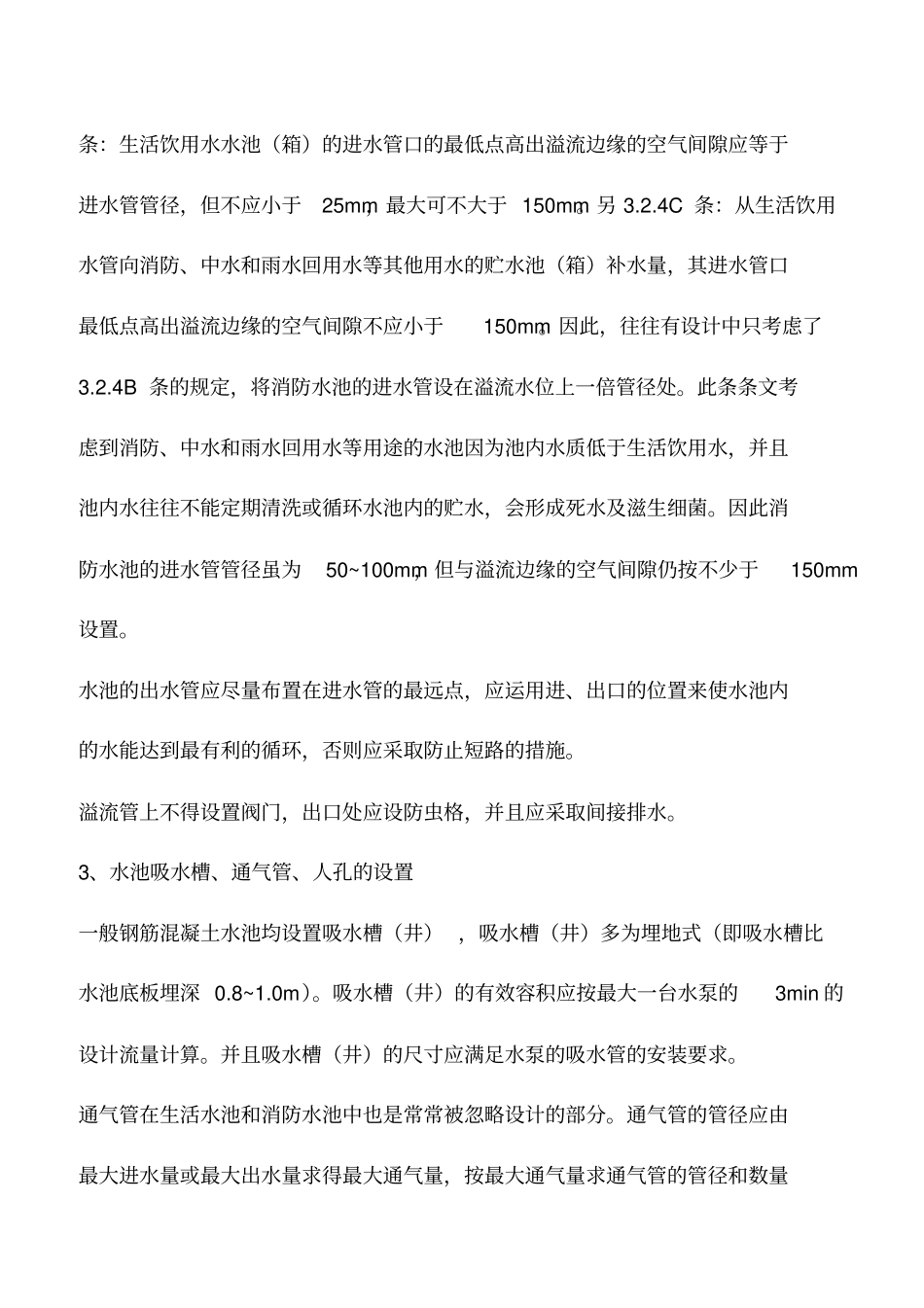 全面解析泵房设计中几大要点_第2页