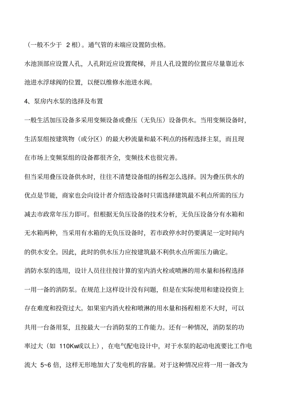 全面解析泵房设计中几大要点_第3页