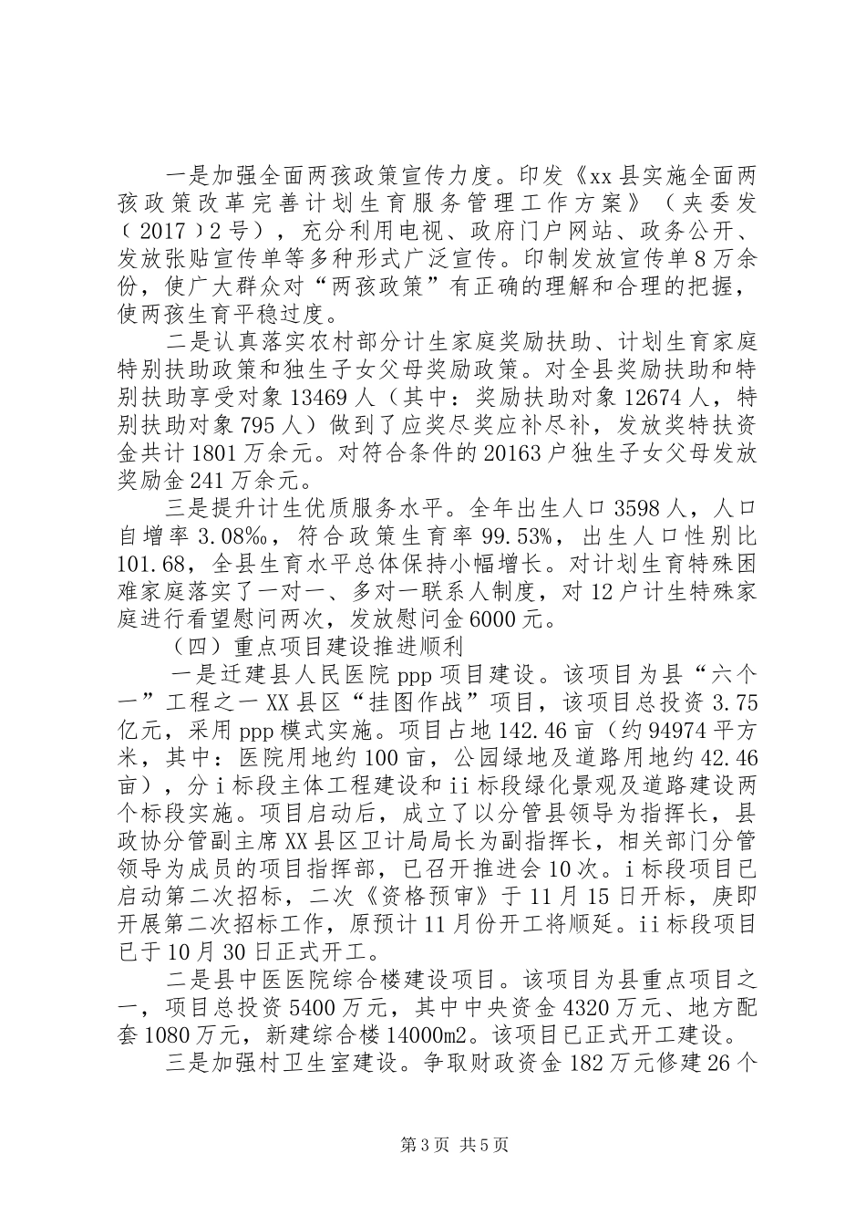 县卫计局XX年工作总结及XX年工作计划 _第3页