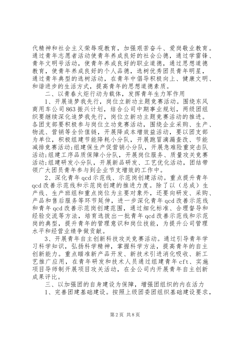 团支部工作计划要点20XX年 _第2页