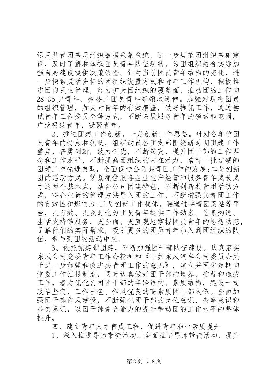 团支部工作计划要点20XX年 _第3页