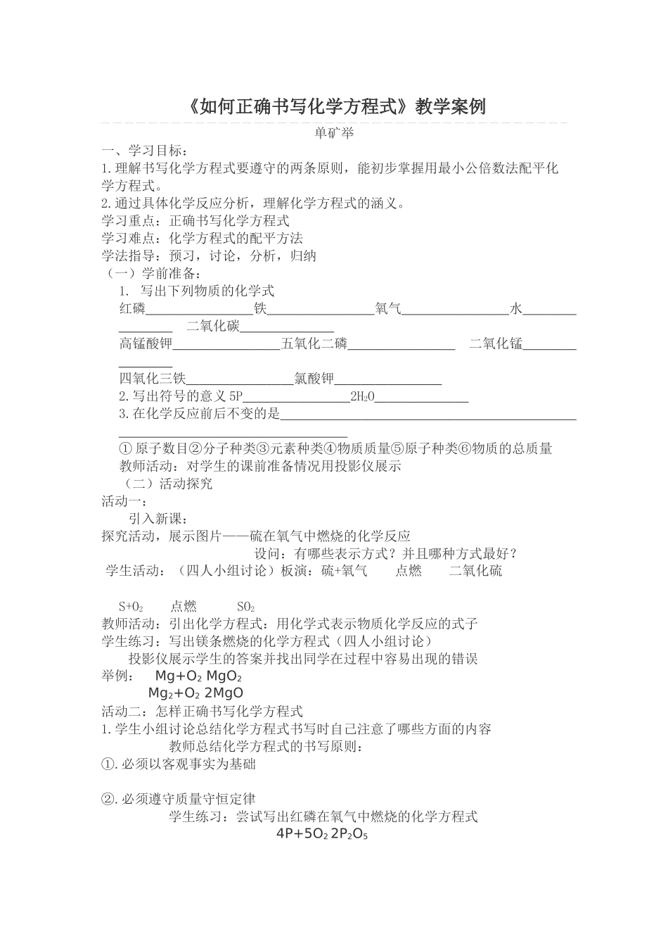 初中化学《如何正确书写化学方程式》教学案例_第1页