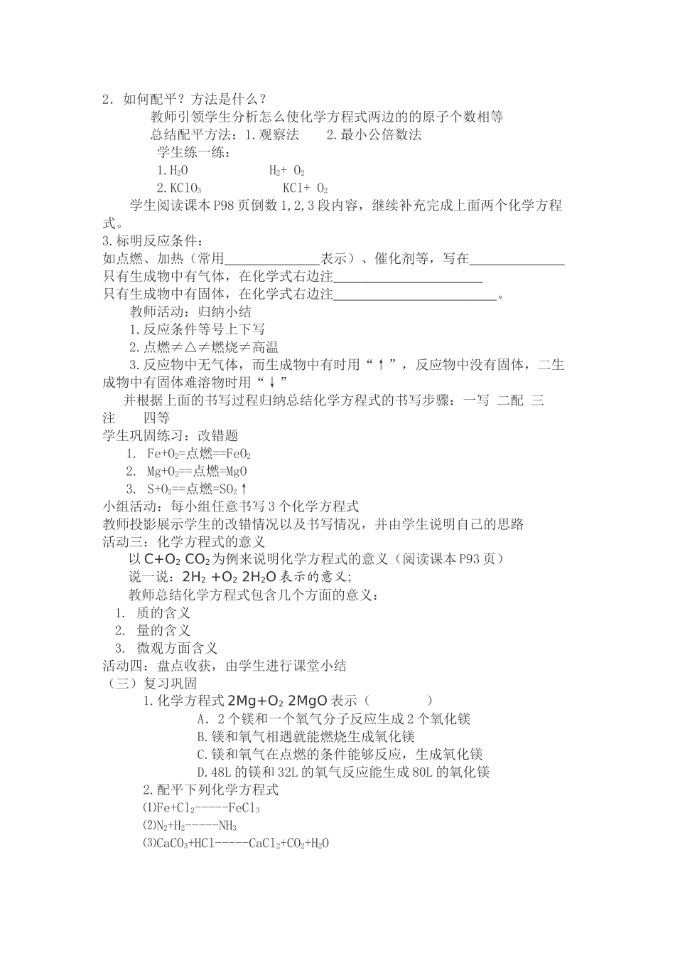 初中化学《如何正确书写化学方程式》教学案例_第2页