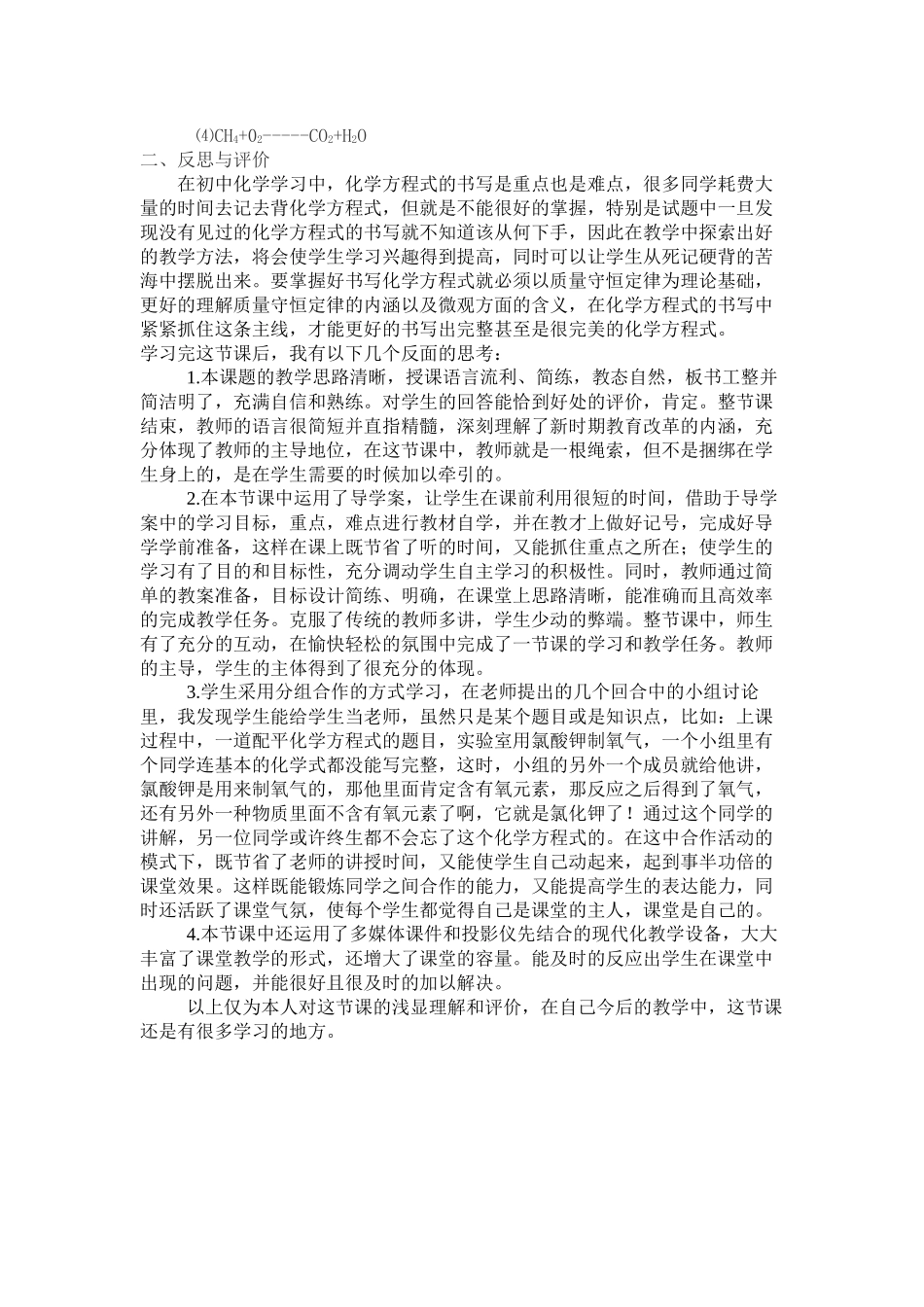 初中化学《如何正确书写化学方程式》教学案例_第3页