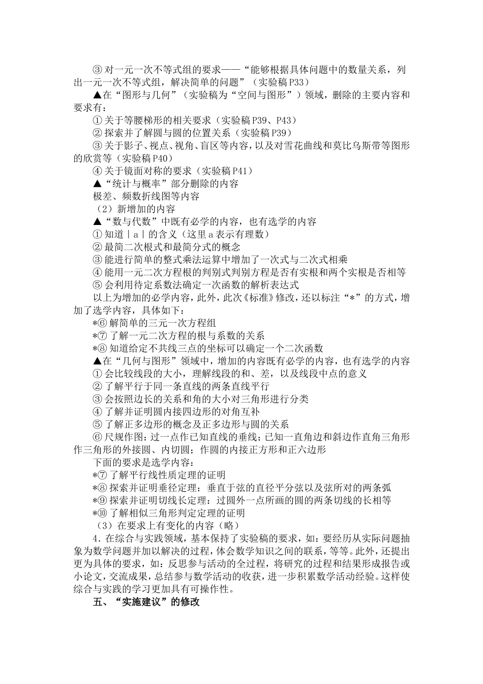 中小学数学课标解读_第2页