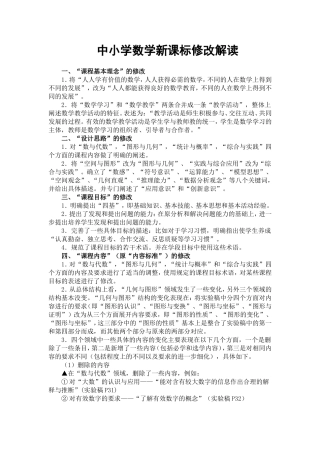 中小学数学课标解读