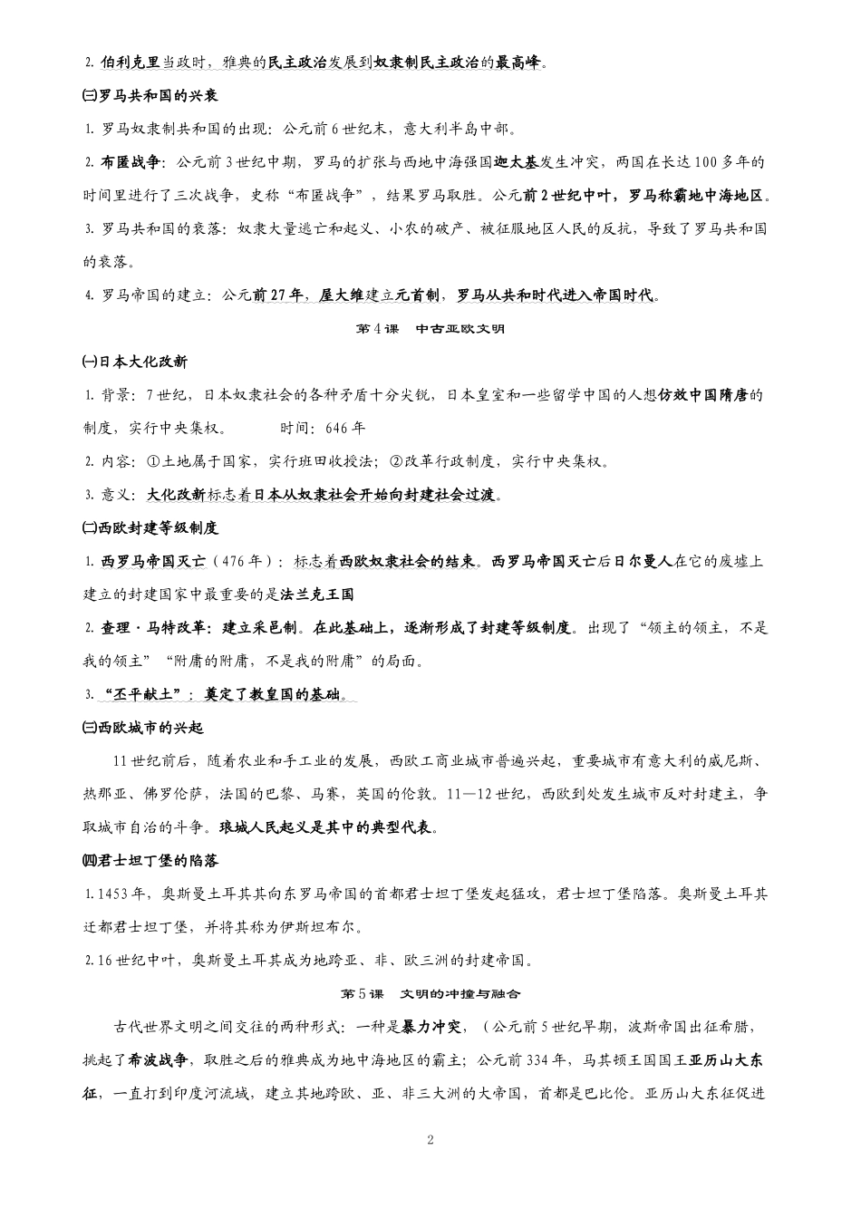 九年级上册历史岳麓版复习提纲_第2页