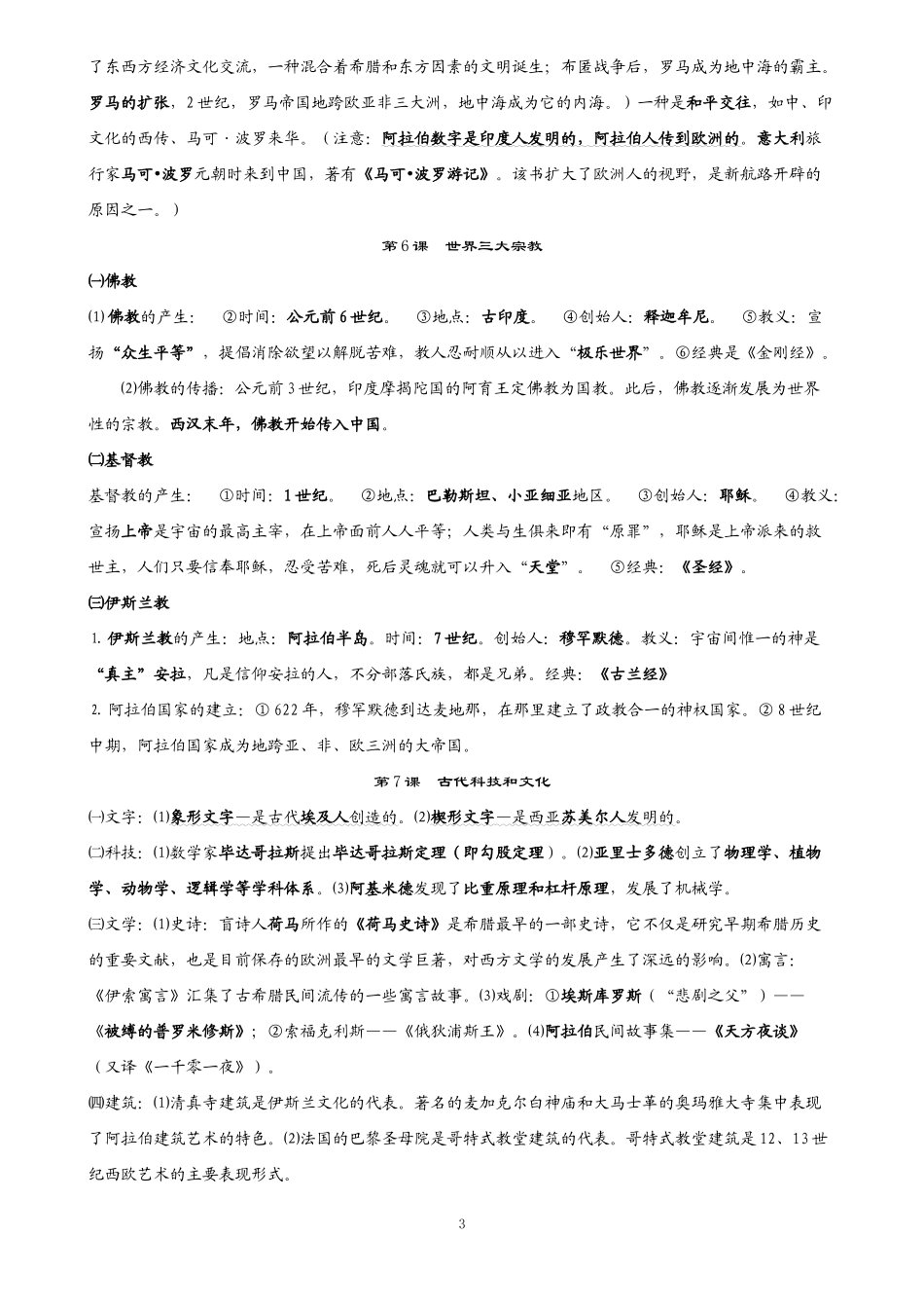 九年级上册历史岳麓版复习提纲_第3页