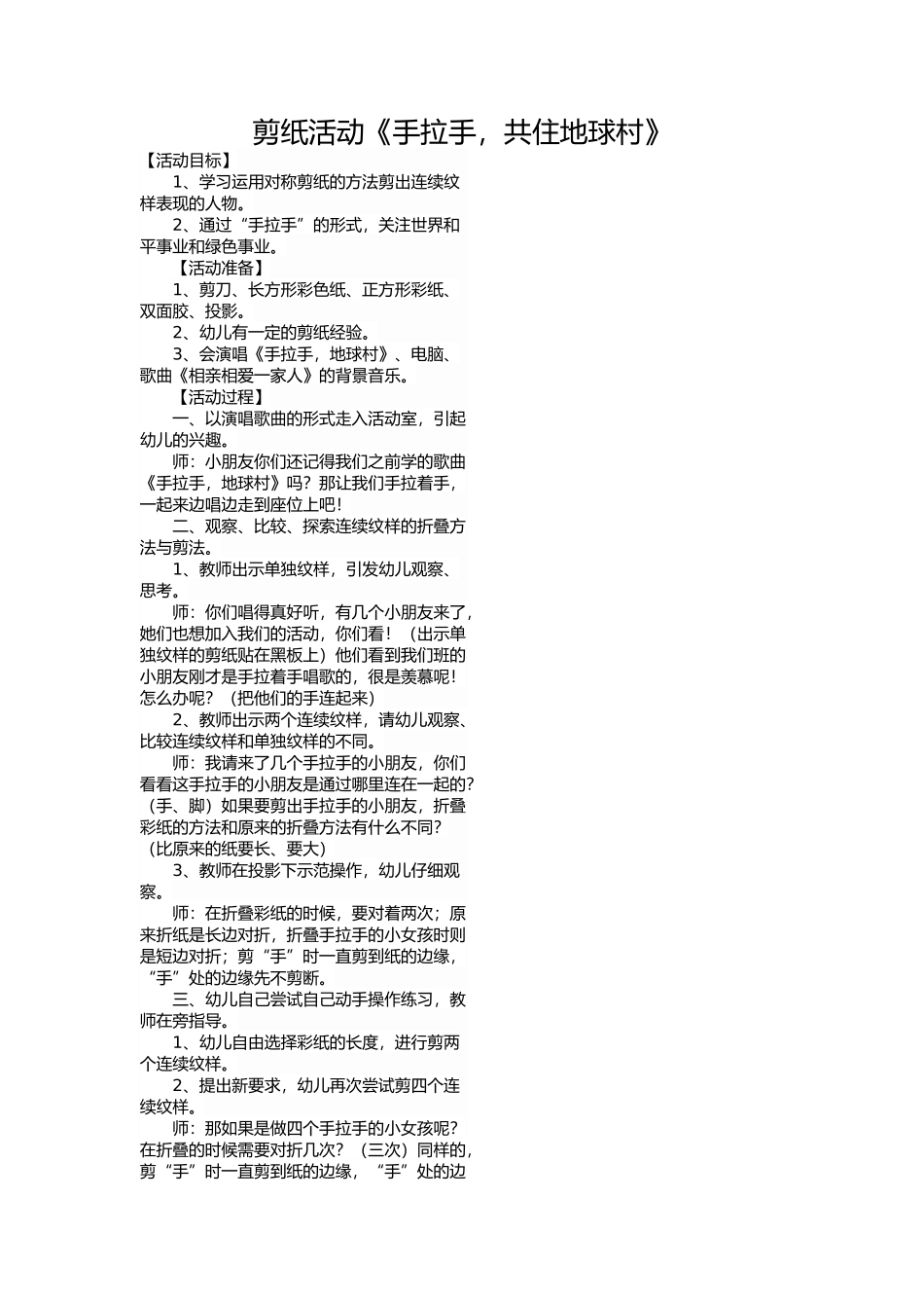 剪纸活动《手拉手，共住地球村》_第1页