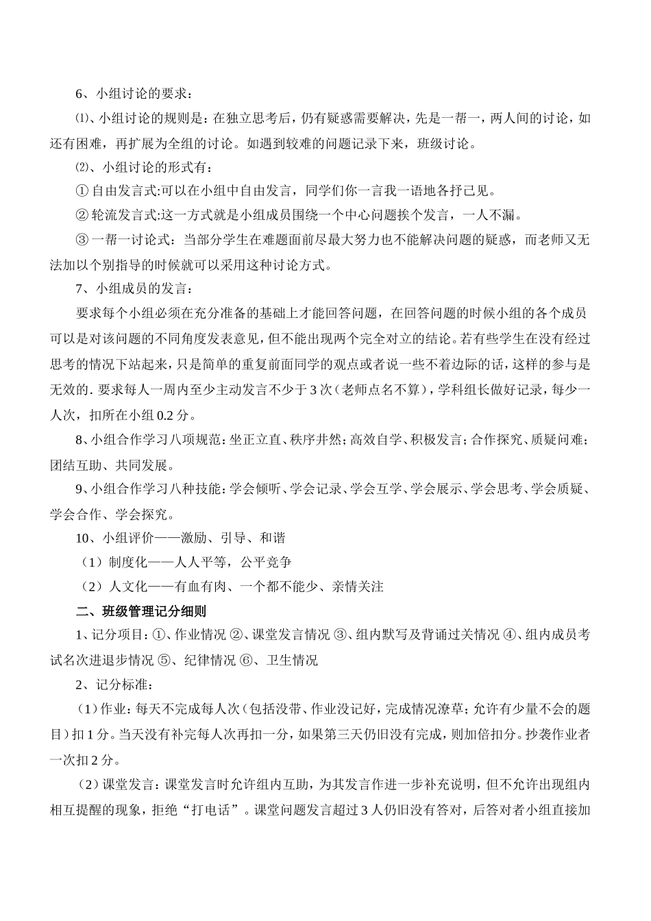 小组建设实施方案_第2页