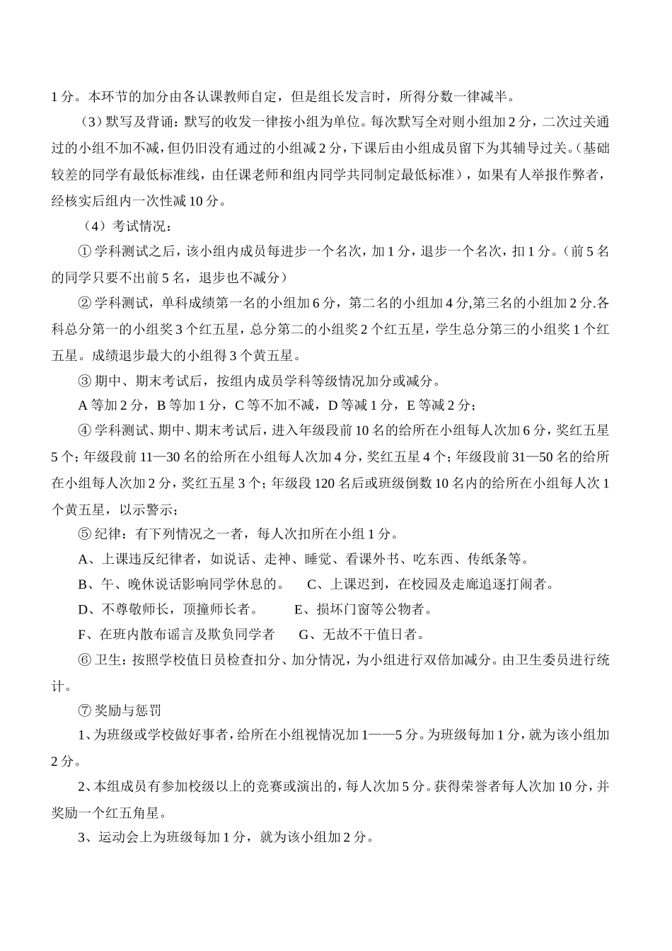 小组建设实施方案_第3页