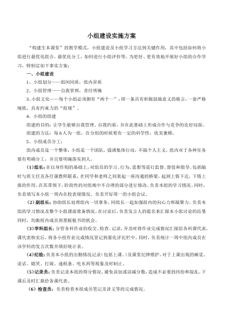 小组建设实施方案