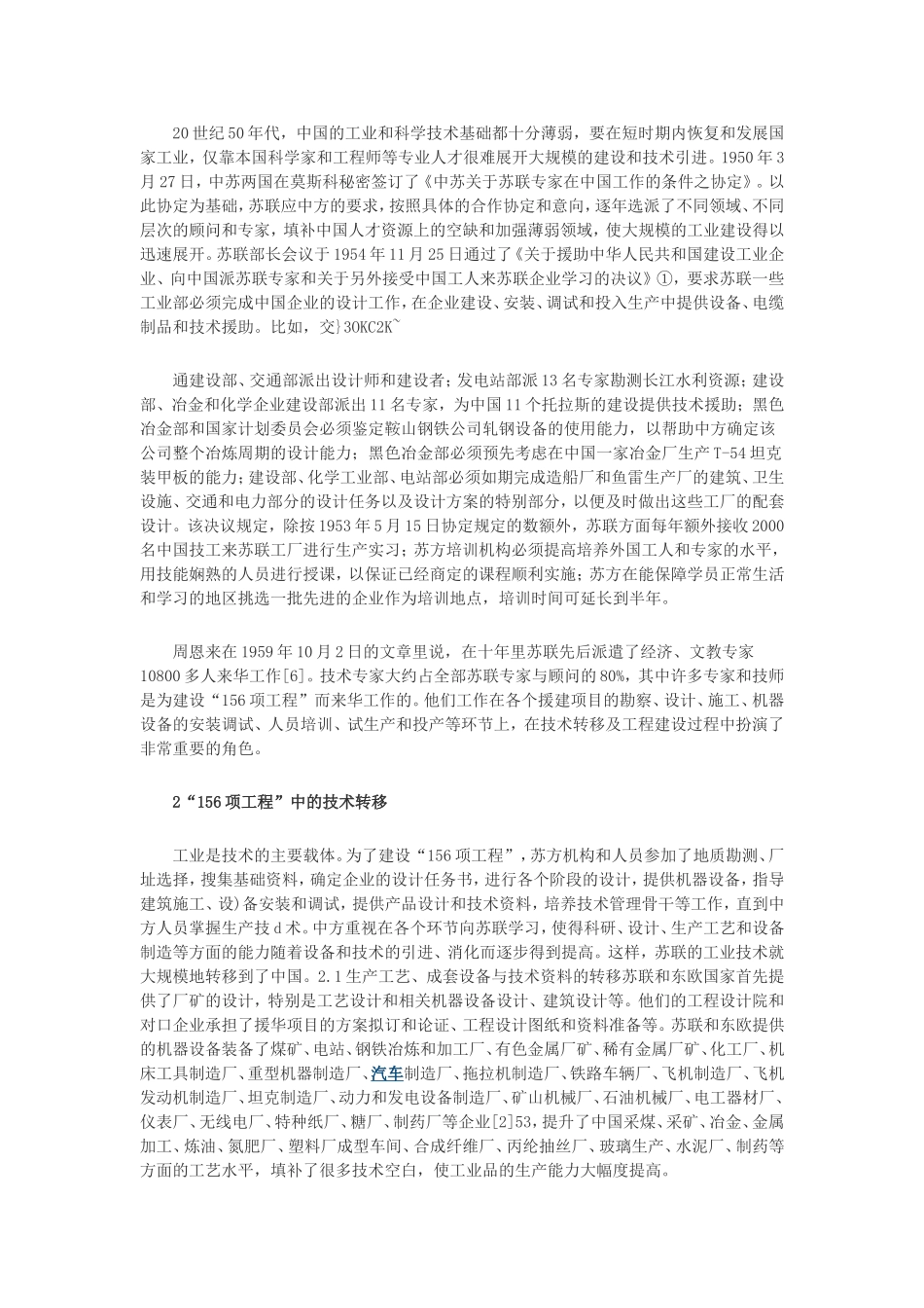 新中国建立工业体系_第3页