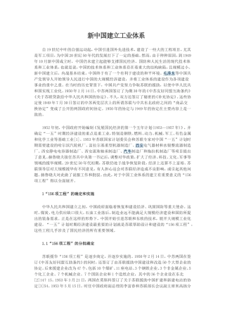新中国建立工业体系
