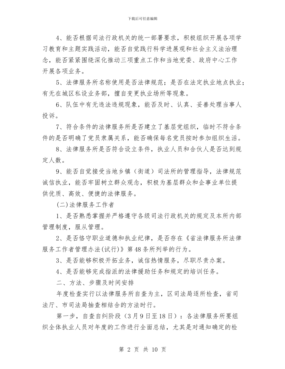 区政办法律服务年度检查通知与区政办消防安全基础强化通知汇编_第2页