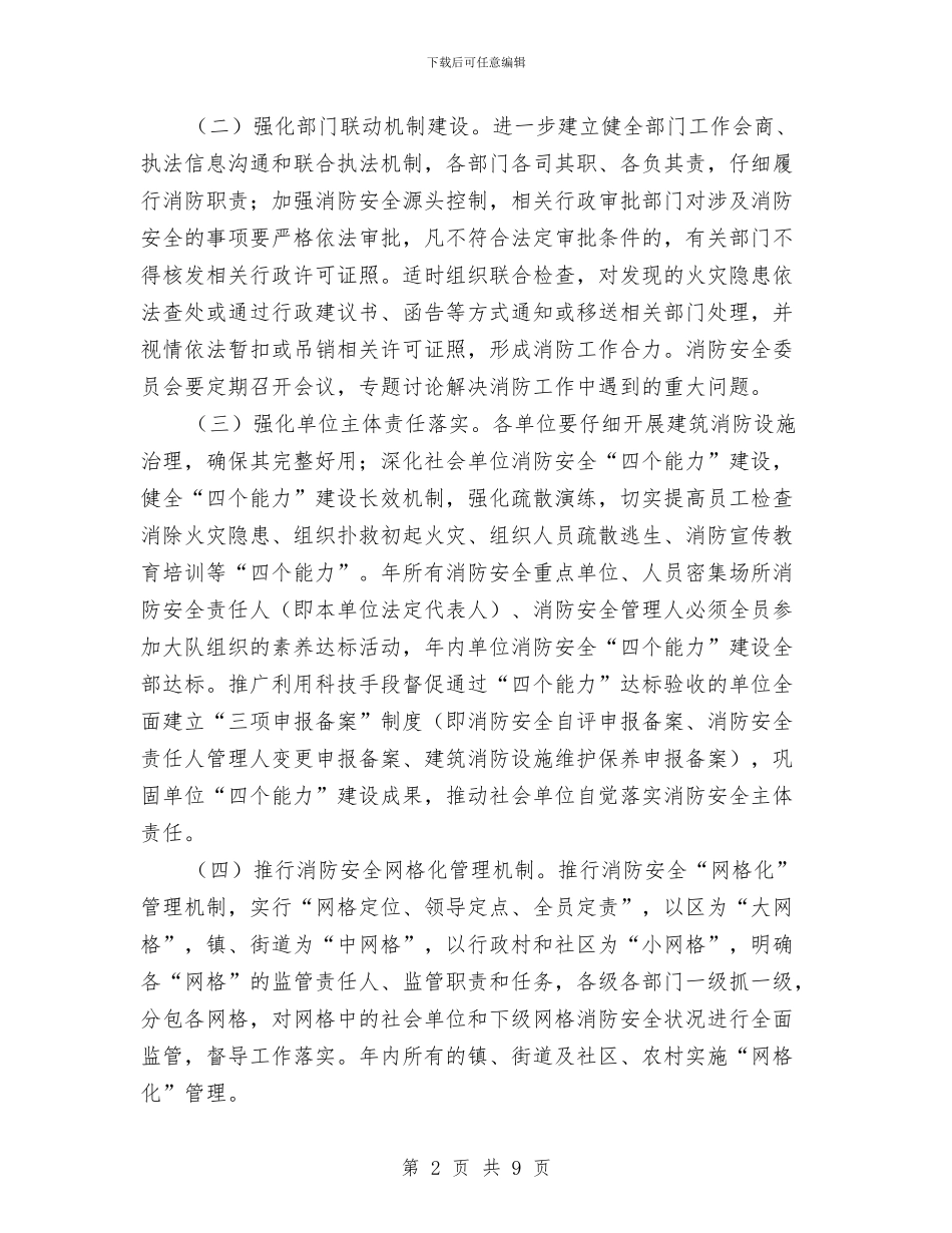 区政办消防安全基础强化通知与区政办消防安全检查通知汇编_第2页