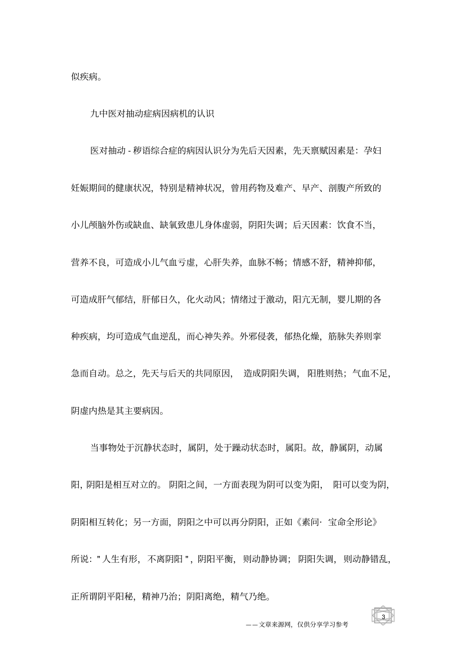 全面认识儿童抽动症三-学前教育_第3页