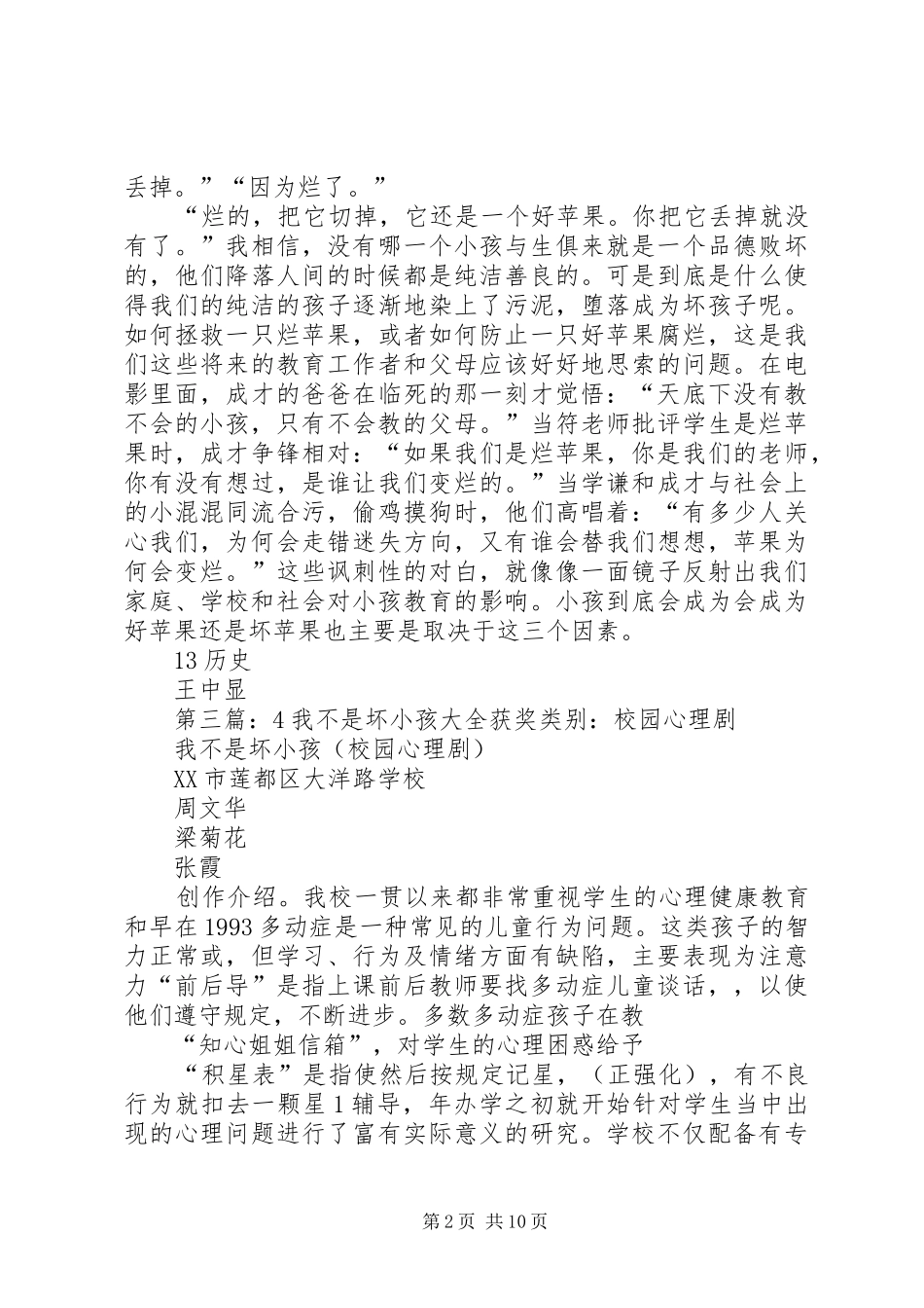 《我不是坏小孩》读后感_第2页