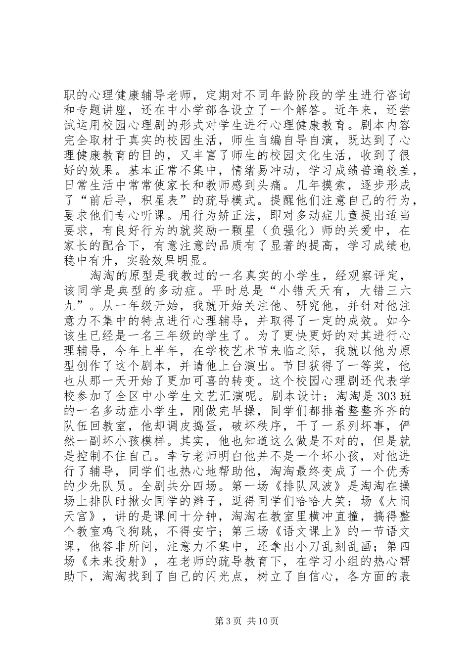 《我不是坏小孩》读后感_第3页