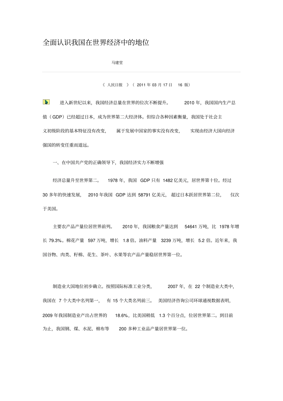 全面认识我国在世界经济中的地位_第1页