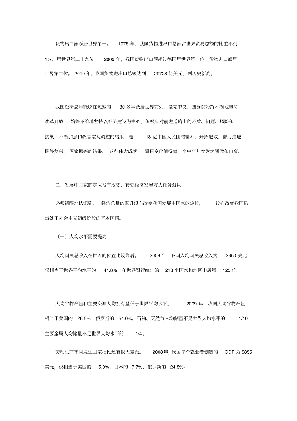 全面认识我国在世界经济中的地位_第2页