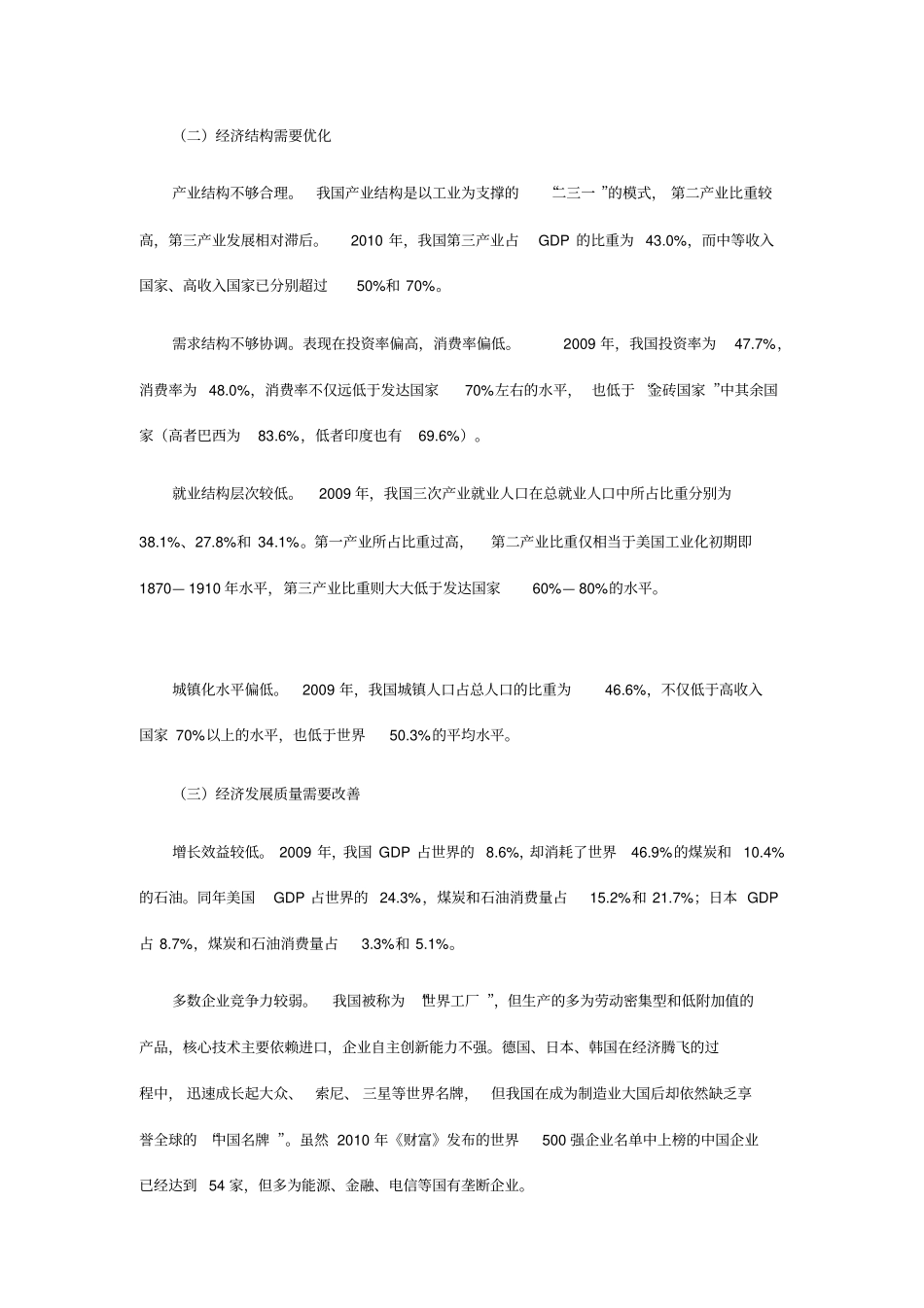 全面认识我国在世界经济中的地位_第3页