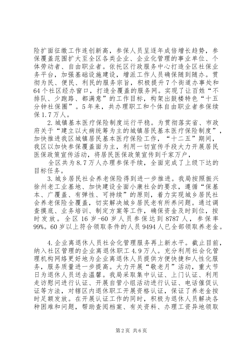 篇一：XX县区人社局十二五工作总结和十三五工作计划新 _第2页