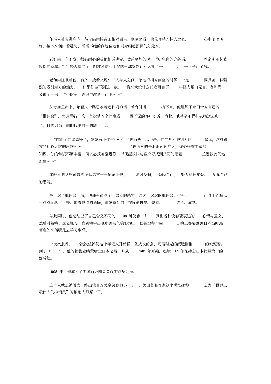 全面激励员工培训方案_第2页