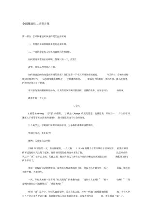 全面激励员工培训方案