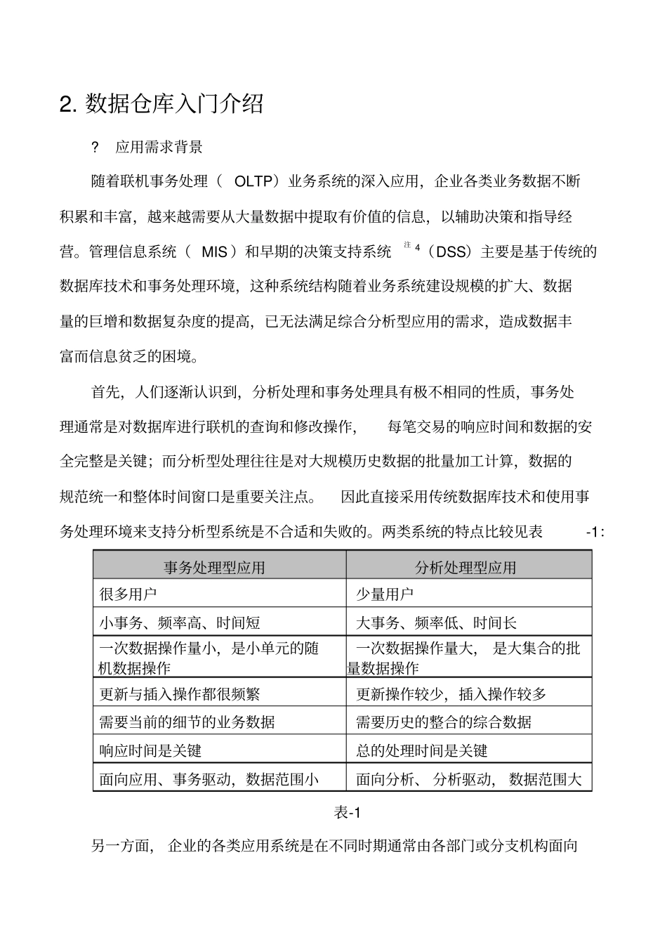 全面认识数据仓库_第2页