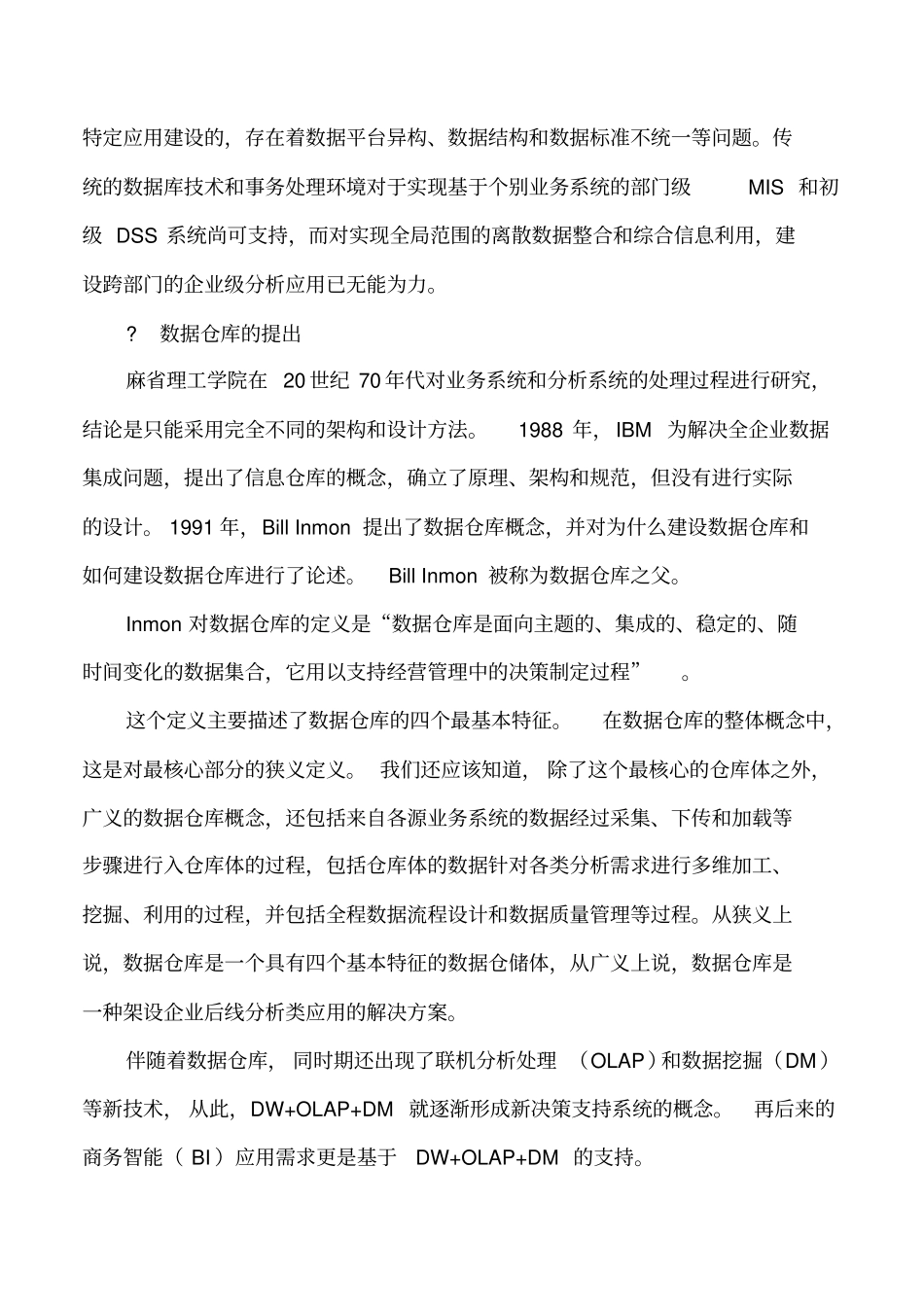 全面认识数据仓库_第3页