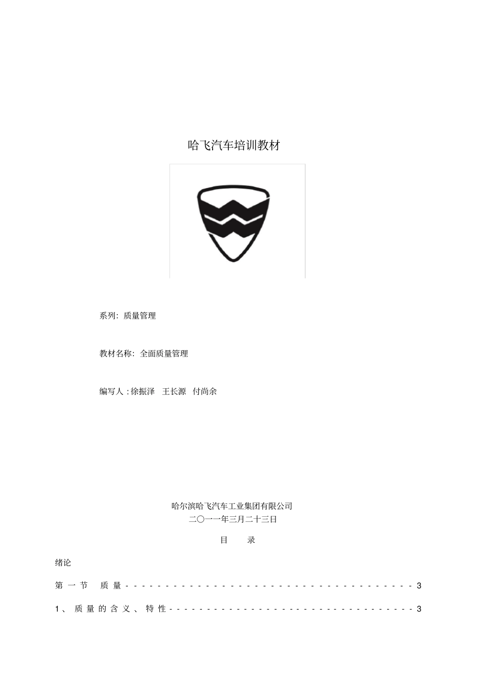 全面质量管理_第1页