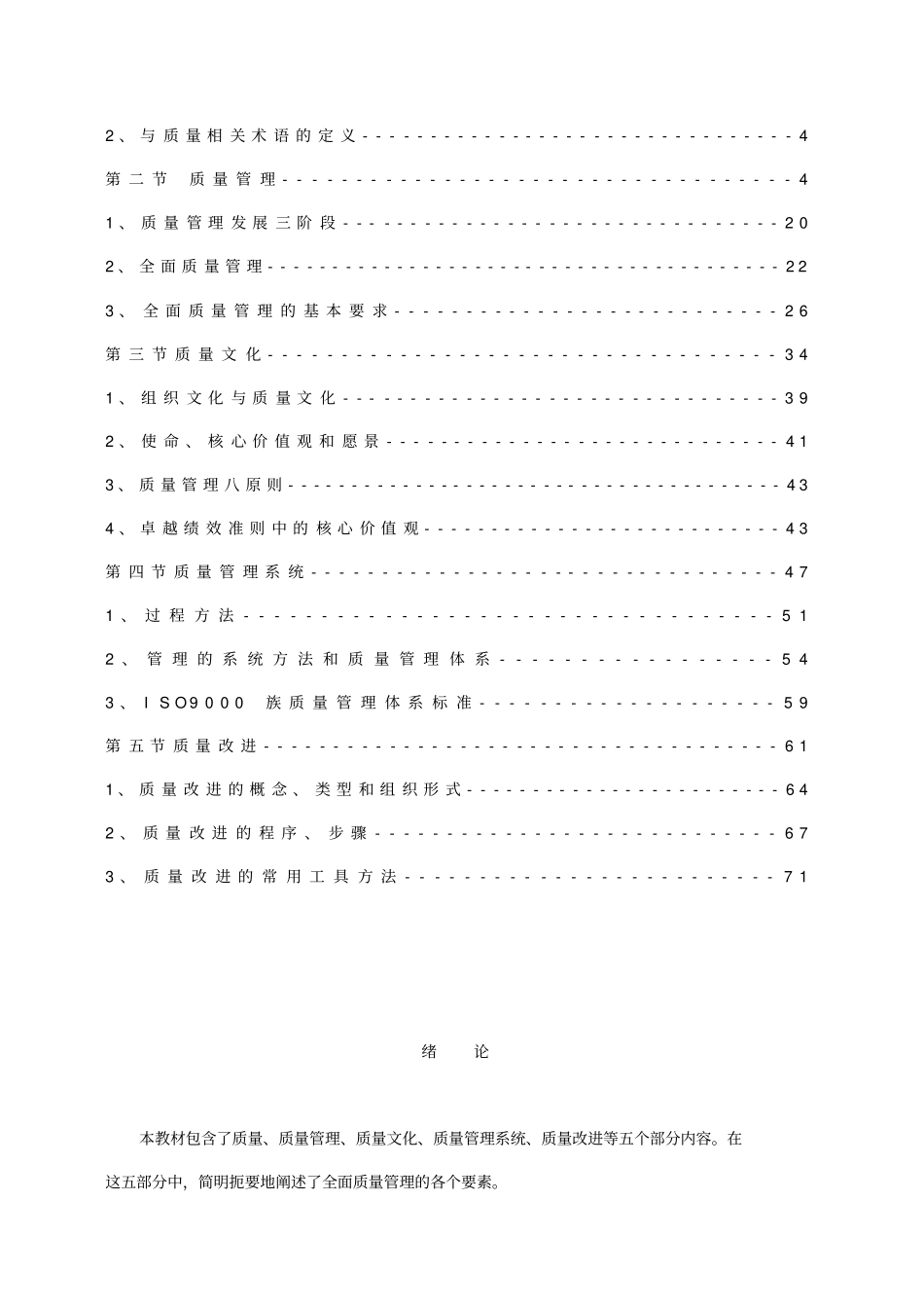 全面质量管理_第2页