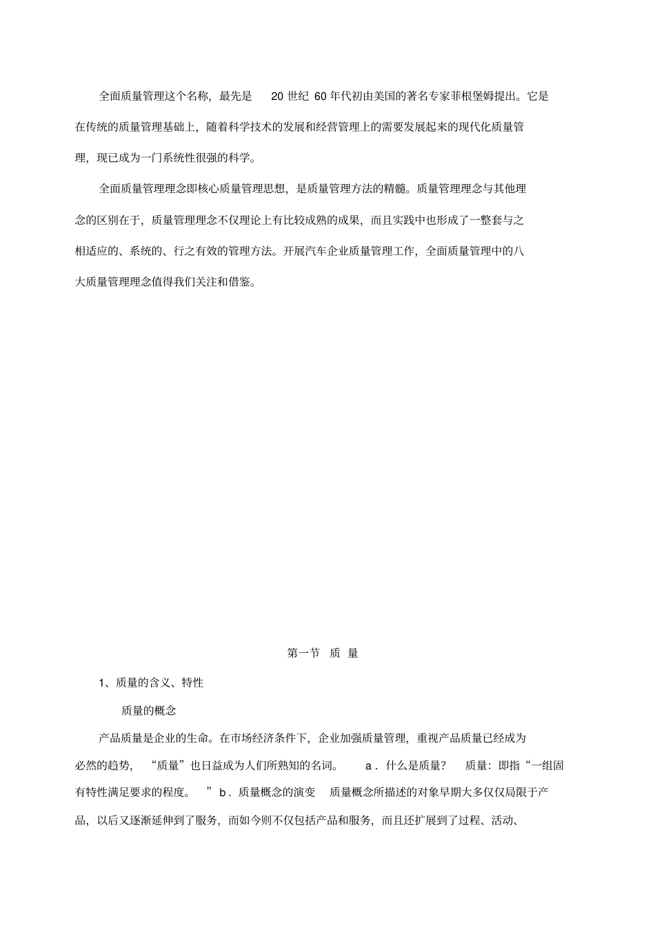 全面质量管理_第3页