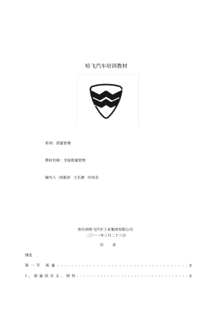 全面质量管理