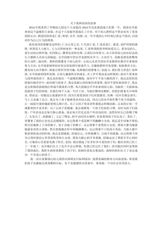 关于我和园训的故事