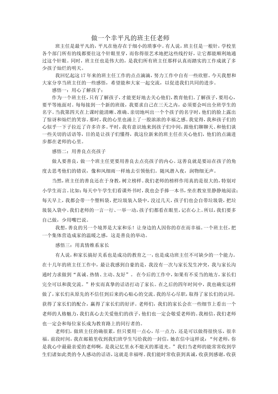 做一个幸福的班主任老师_第1页
