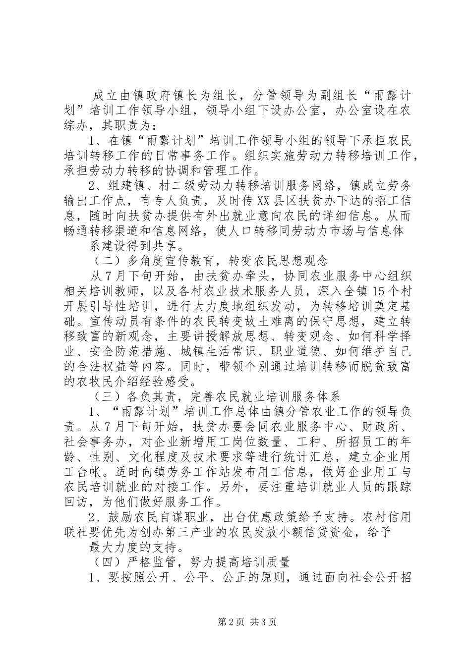 关于在我乡实施“雨露计划”的意见 _第2页