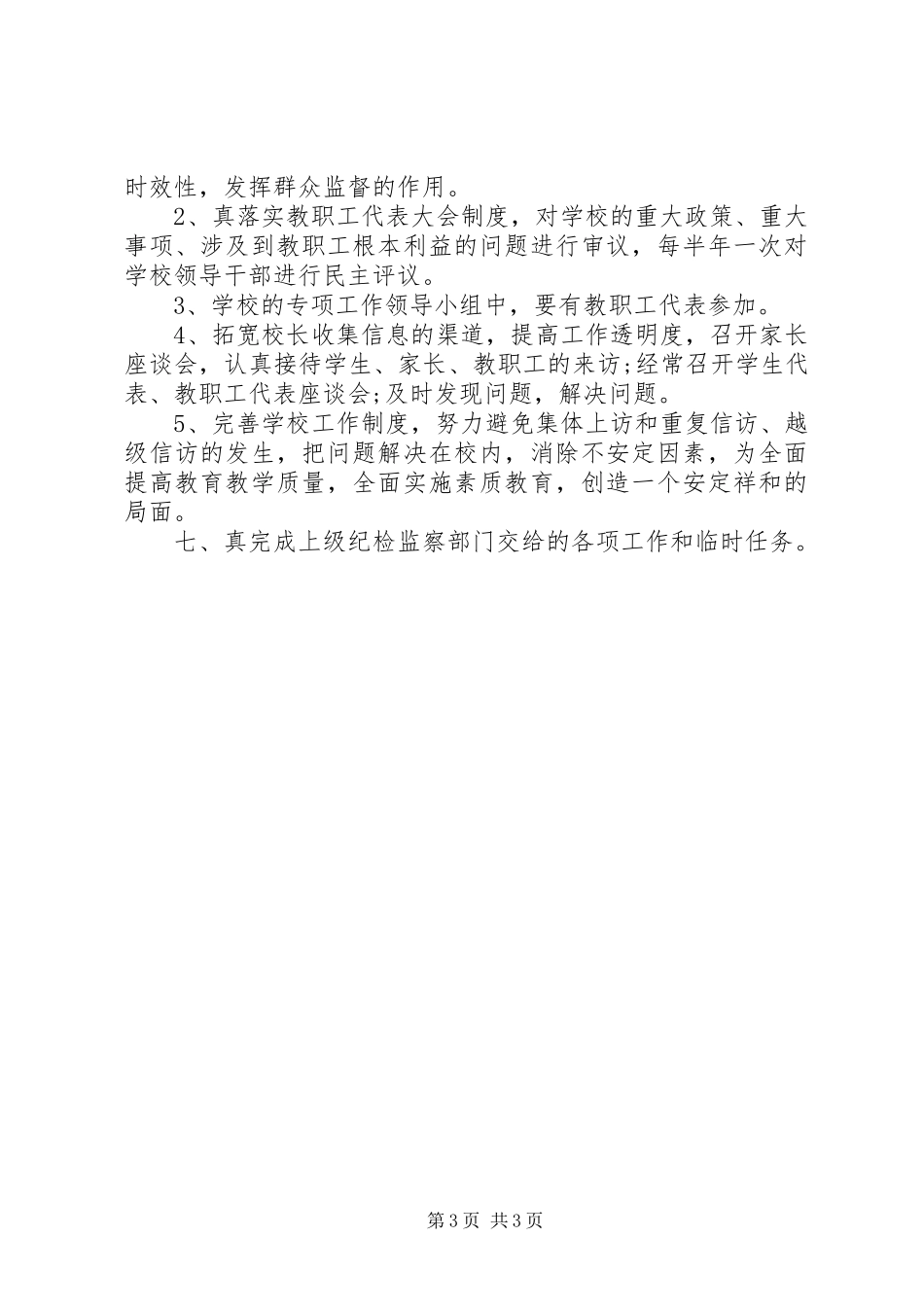 校园党风廉政建设工作计划-20XX年党风廉洁建设总结_第3页