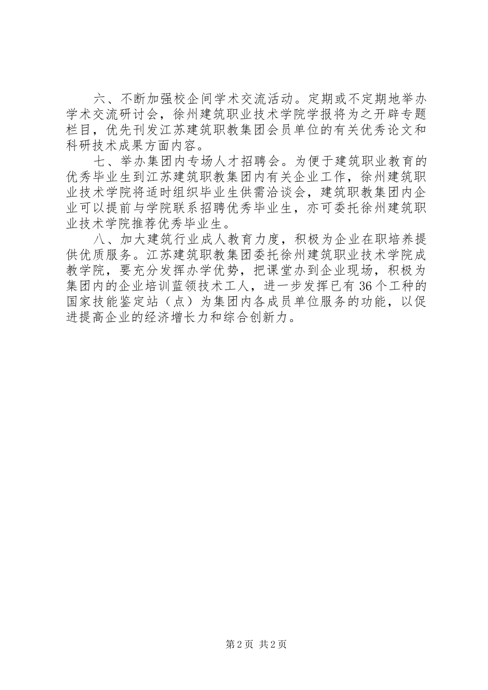 XX年精编企业年度工作计划 _第2页