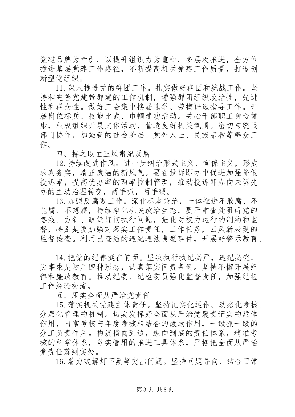 20XX年区直机关党建工作计划_第3页