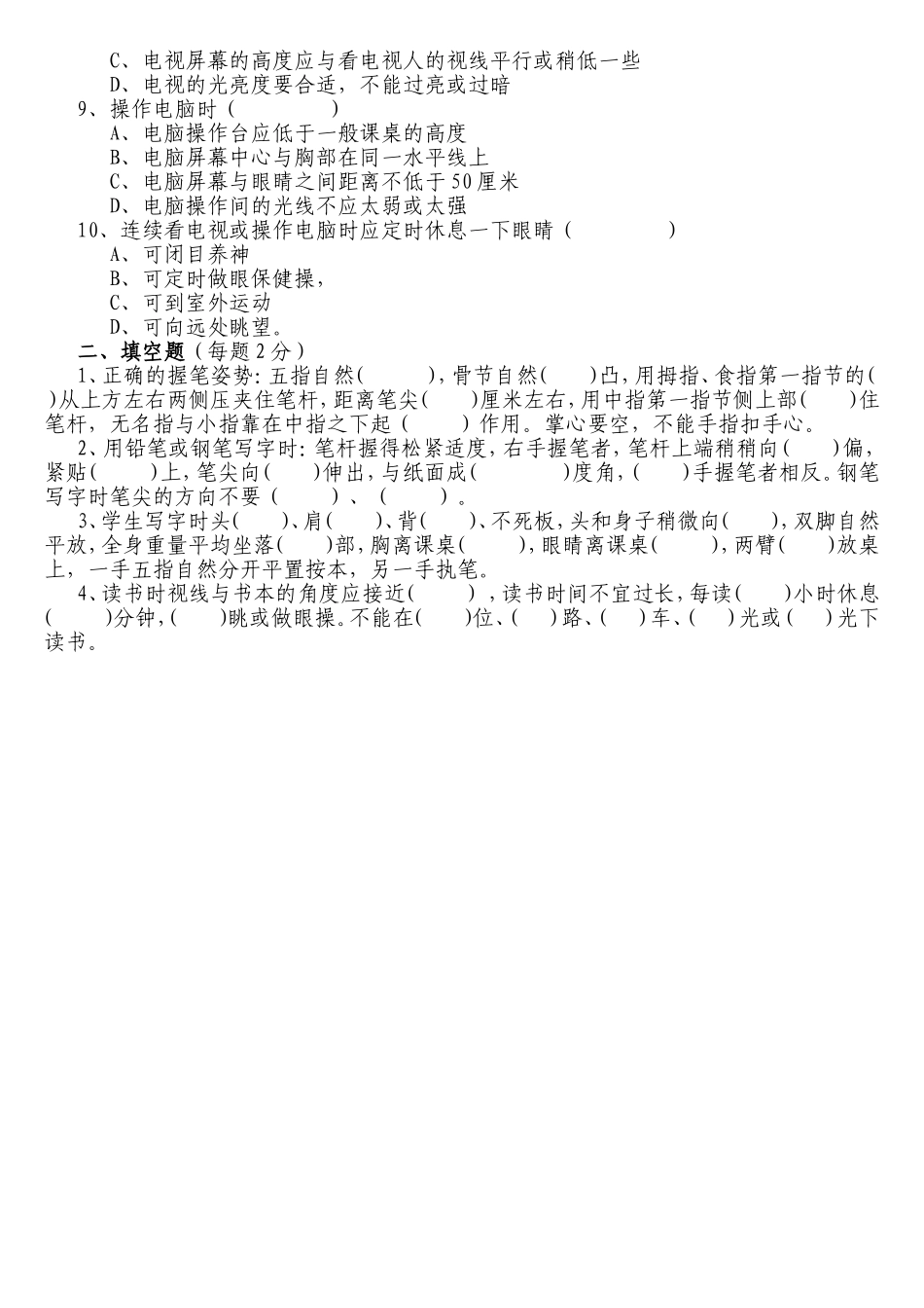 中小学生科学用眼知识比赛问卷_第3页