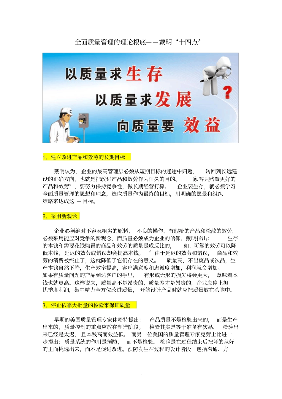 全面质量管理的理论基础——戴明十四点_第1页