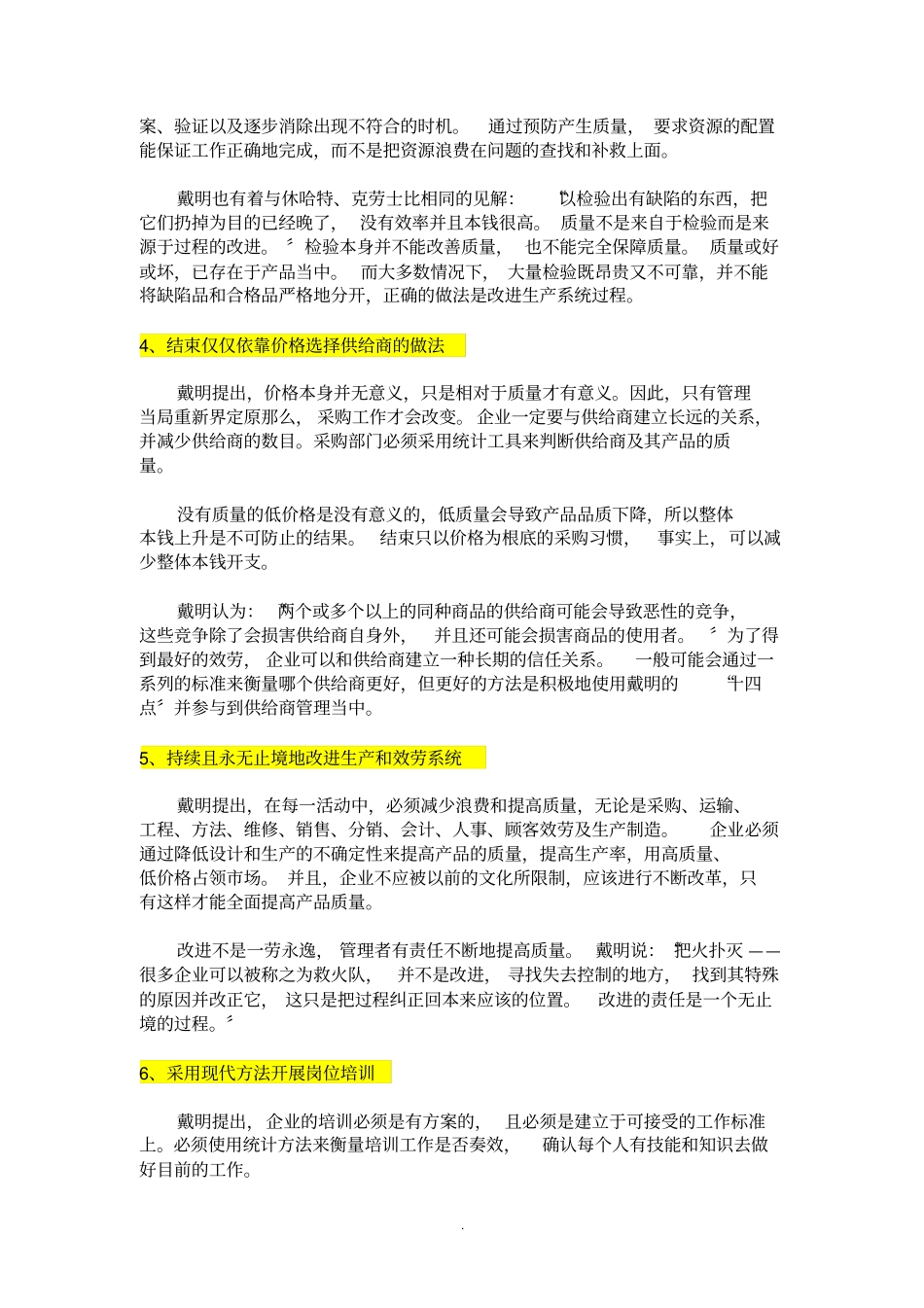 全面质量管理的理论基础——戴明十四点_第2页